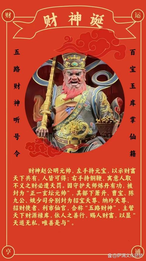 安財神黃道吉日