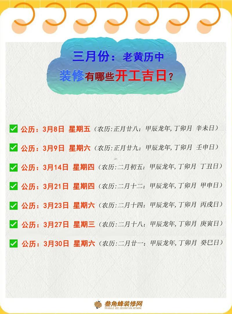 農(nóng)歷黃道吉日
