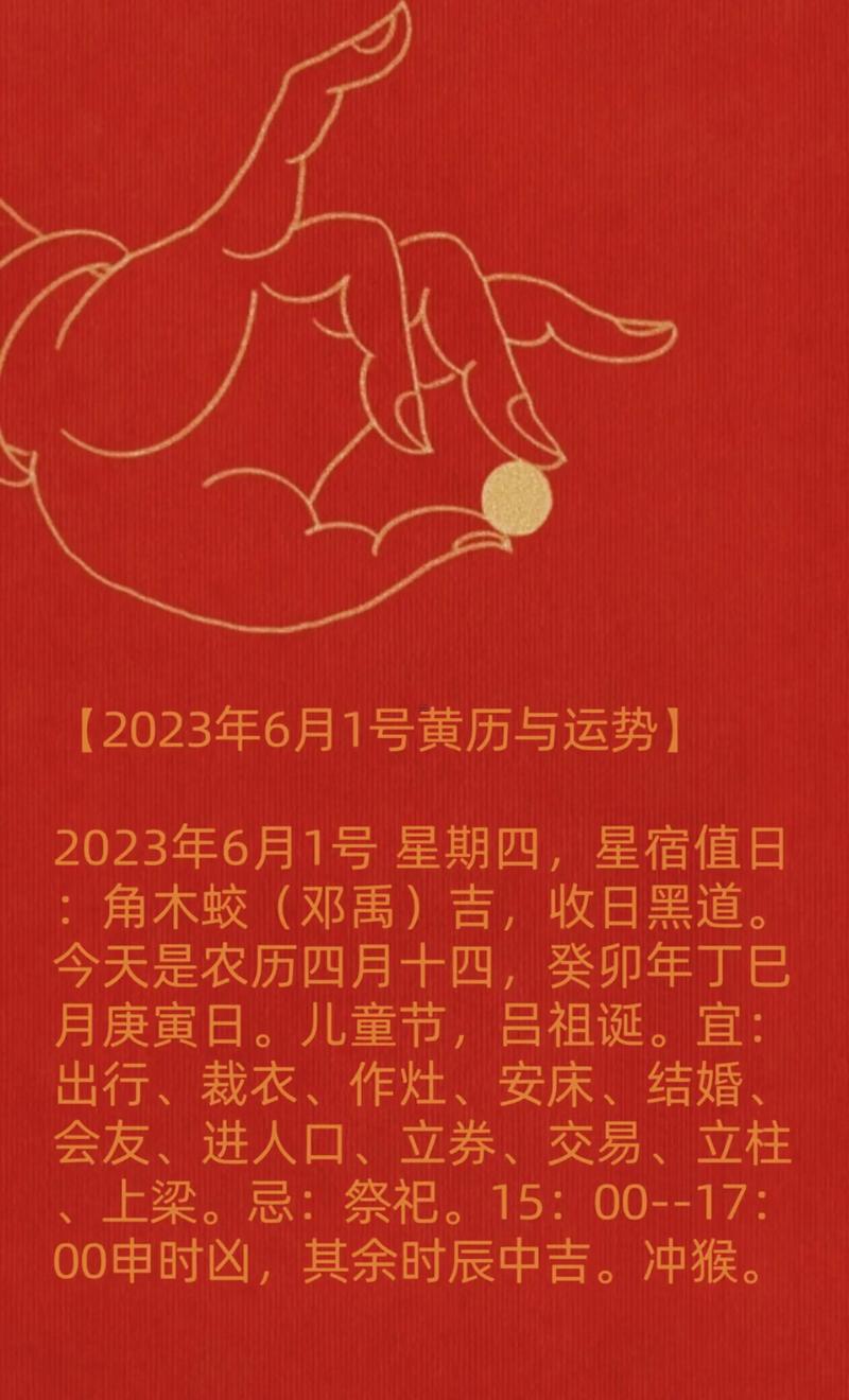 今年6月1日是吉日吧