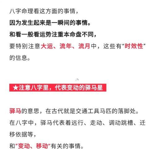 驛馬星動