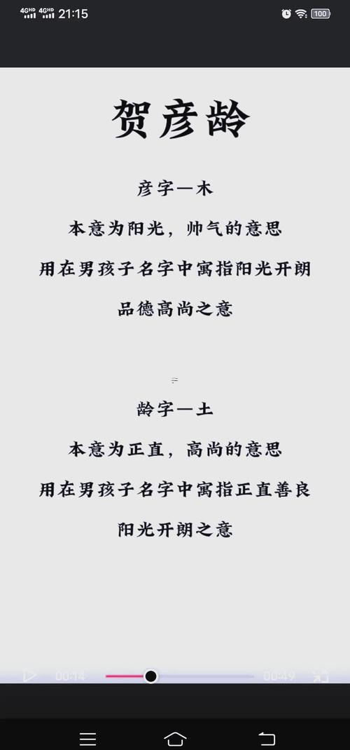 賀字取名寓意