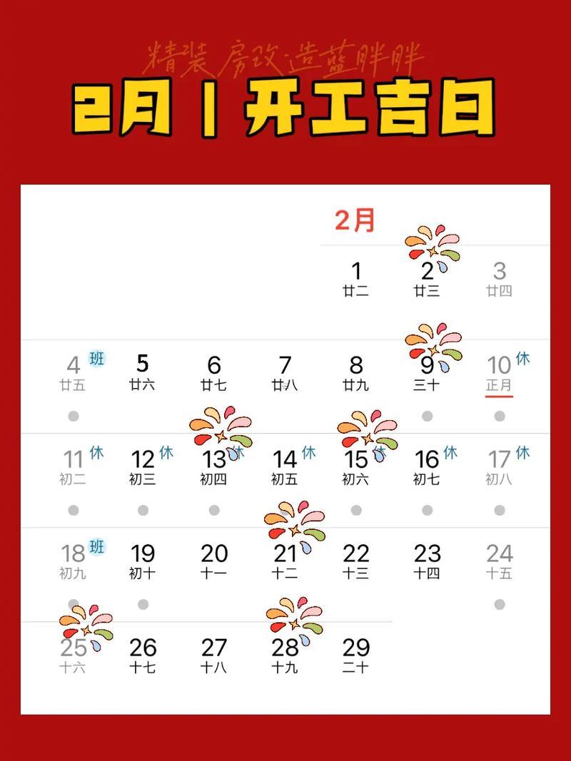 213-.2025年7月修房子吉日