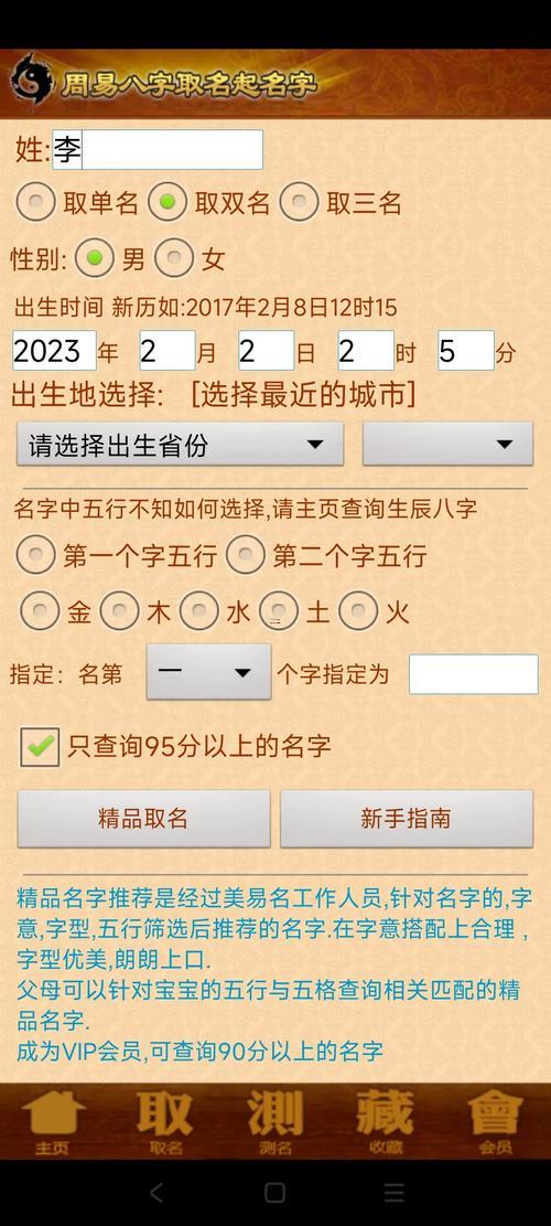 在線名字算命