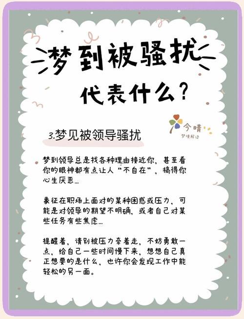 夢見被人罵
