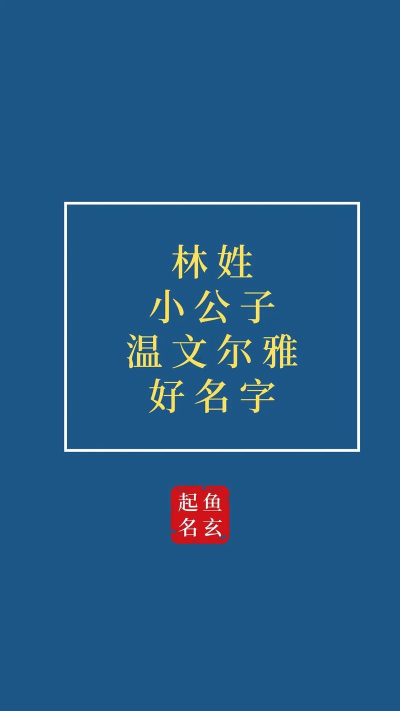 林字取名得寓意