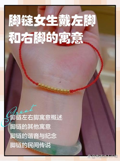 戴腳鏈的禁忌