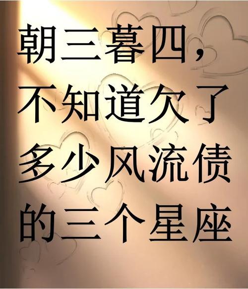 朝三暮四打一肖