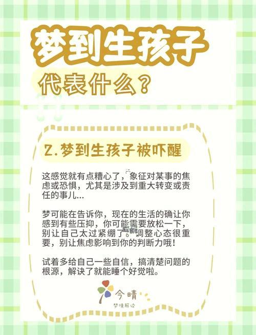夢見小孩