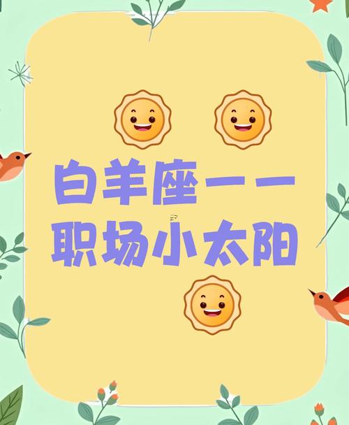 適合白羊座的工作環(huán)境