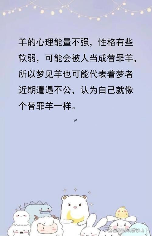夢見山羊
