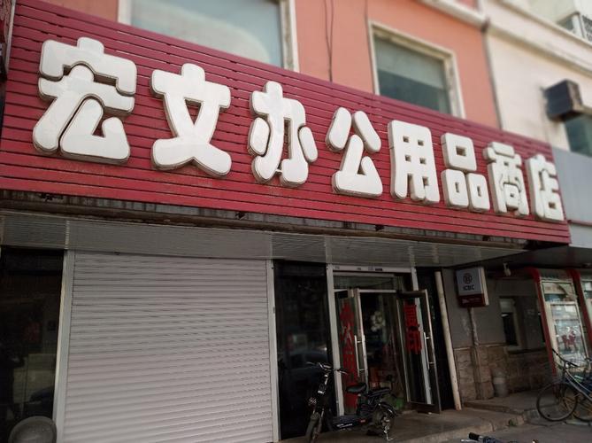 辦公用品商店起名