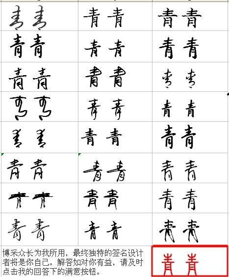 帶青字的字