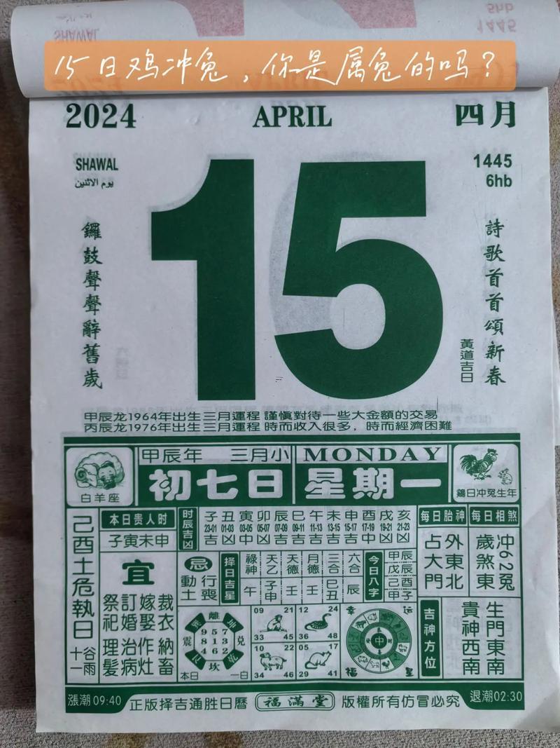 擇吉日老黃歷