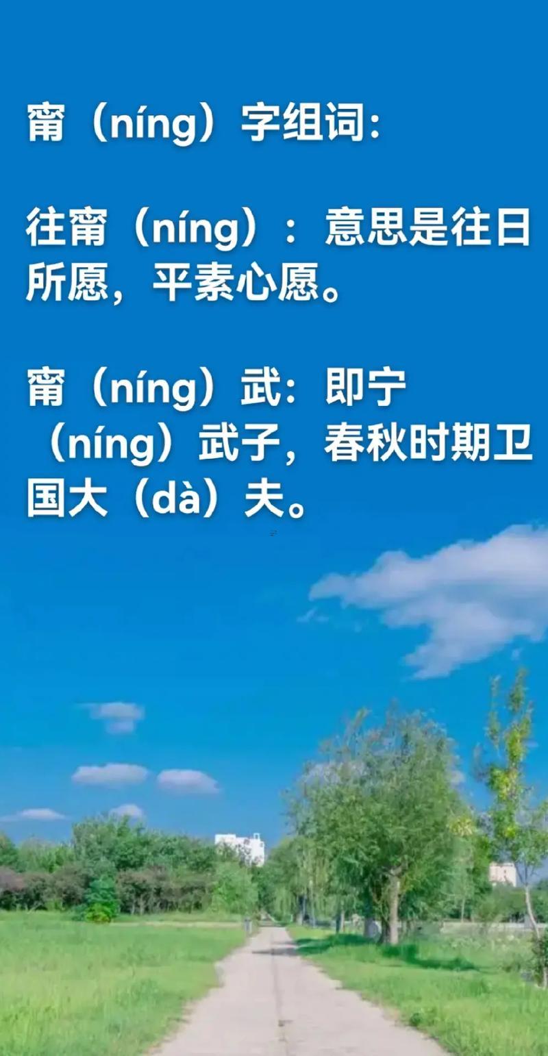 甯字五行屬什么