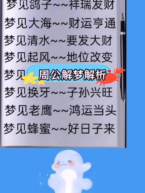 周公解夢(mèng)大全查