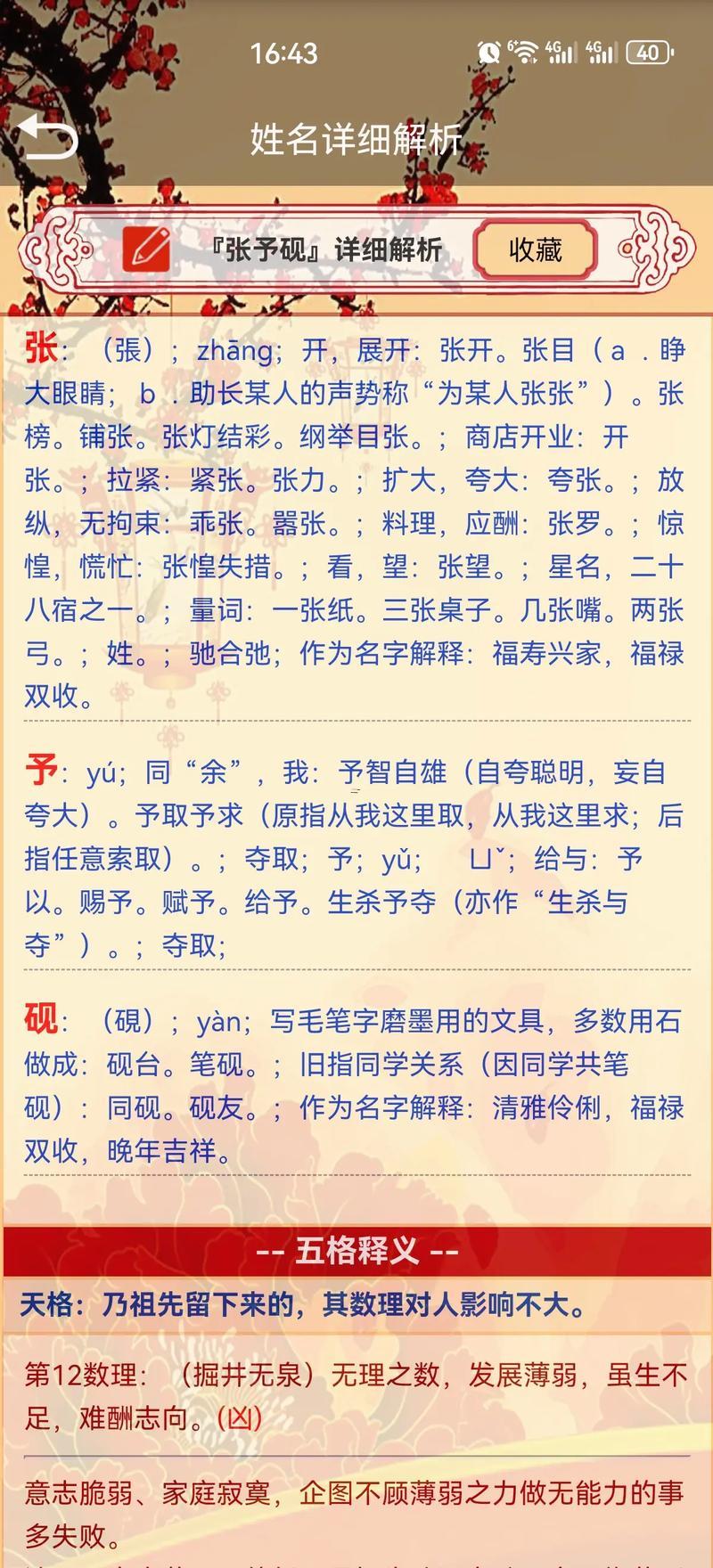測名字分數(shù)