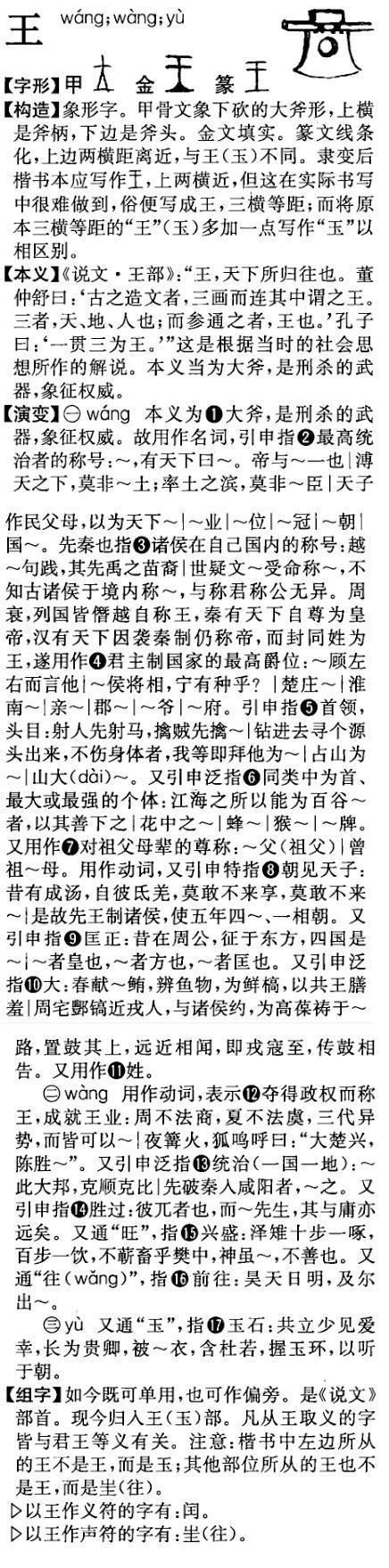 王字的來(lái)歷