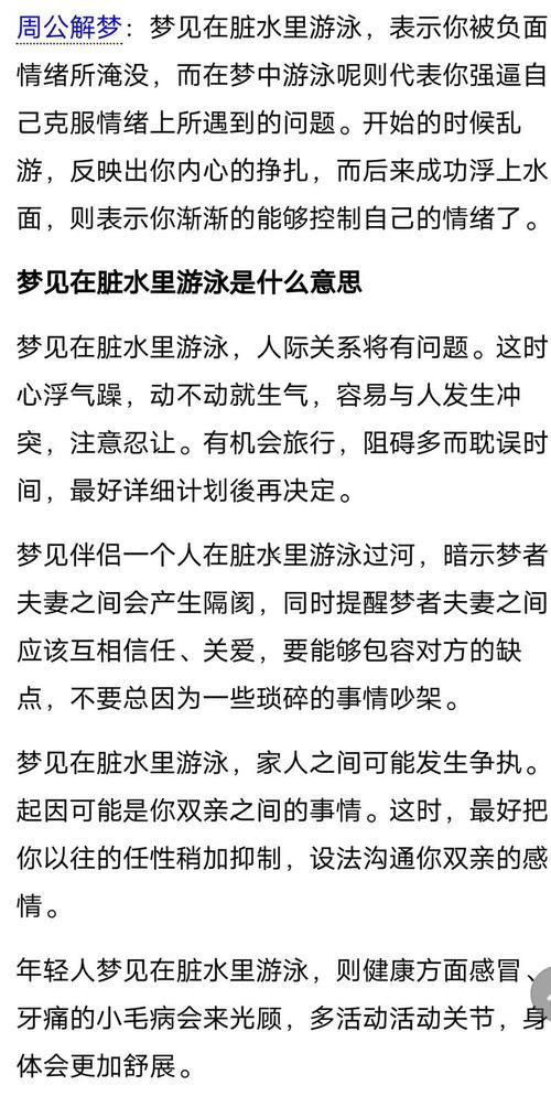 夢見過河