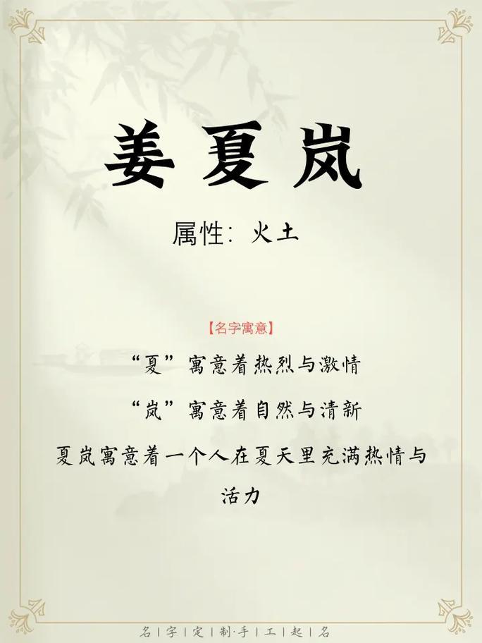 姜字取名