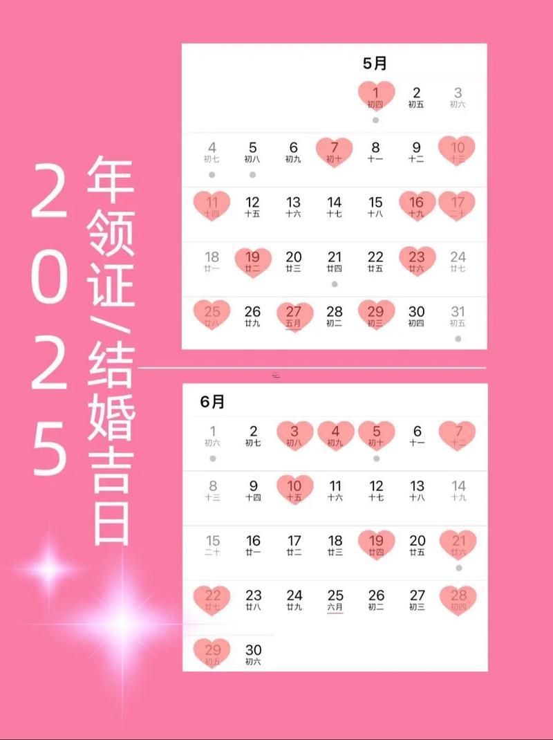 323-.20257月領(lǐng)證吉日查詢