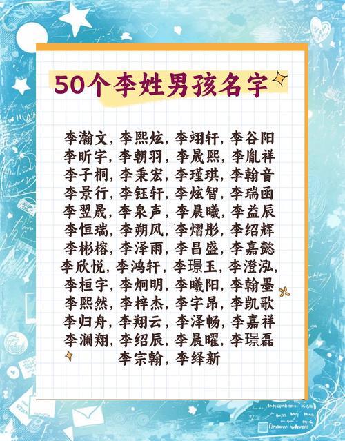 李姓取名