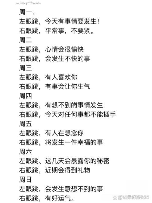 左眼皮連著跳了好幾天有何事預(yù)兆