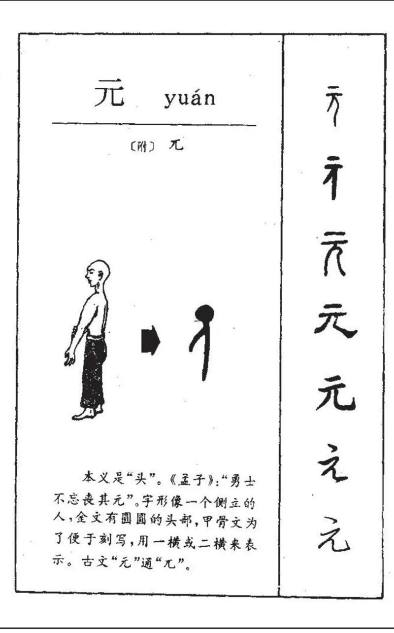 元下面黽是什么東西東西字
