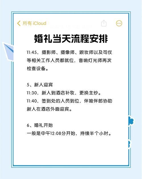 農(nóng)村婚禮時(shí)間表