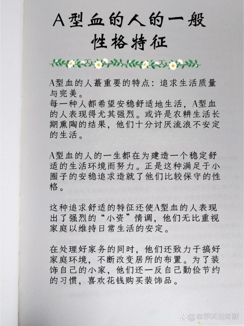 a型血的性格特點(diǎn)