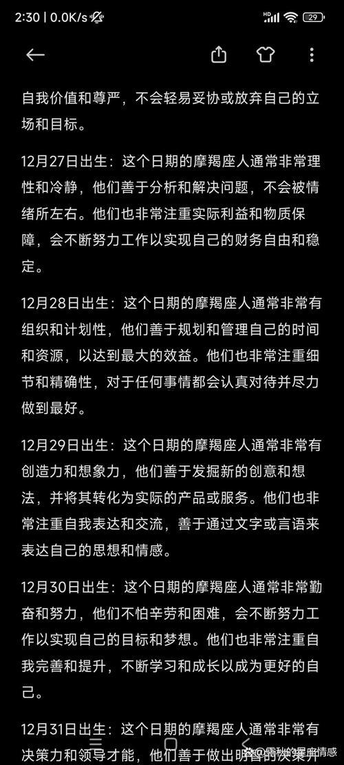 12月28號是啥星座