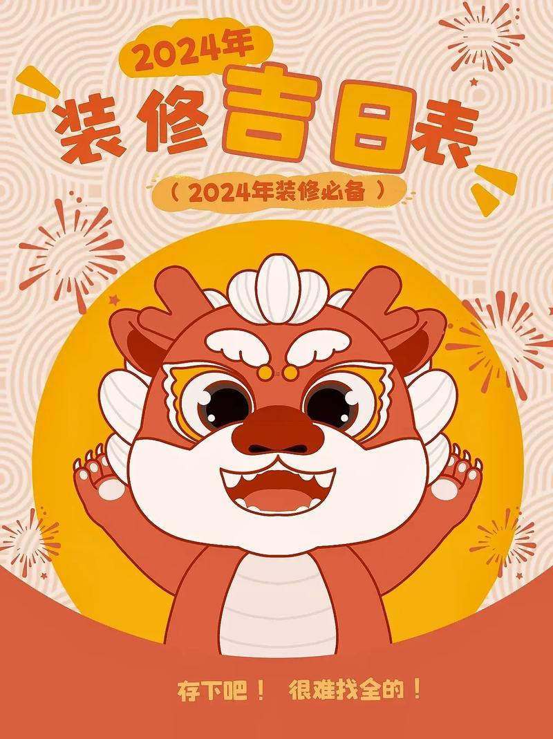裝修選日子