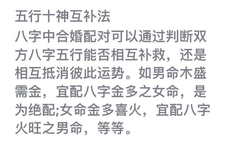 八字配對(duì)姻緣