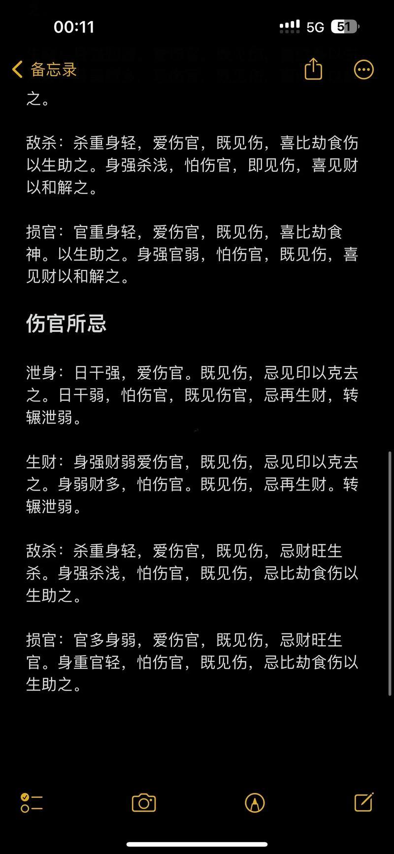傷官怎么看