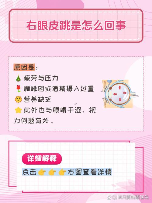 右眼跳預(yù)兆