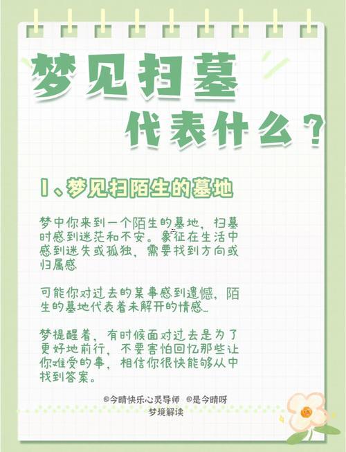 夢見掃地是什么東西預(yù)兆