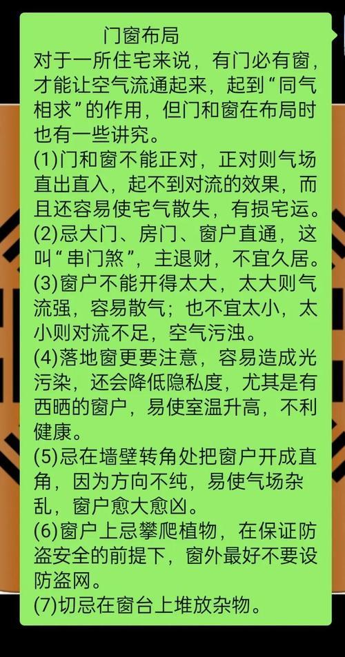 家中風(fēng)水