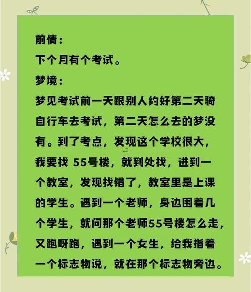 夢見去考試