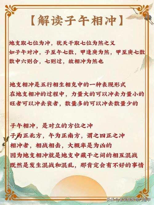 子午沖會(huì)發(fā)生什么