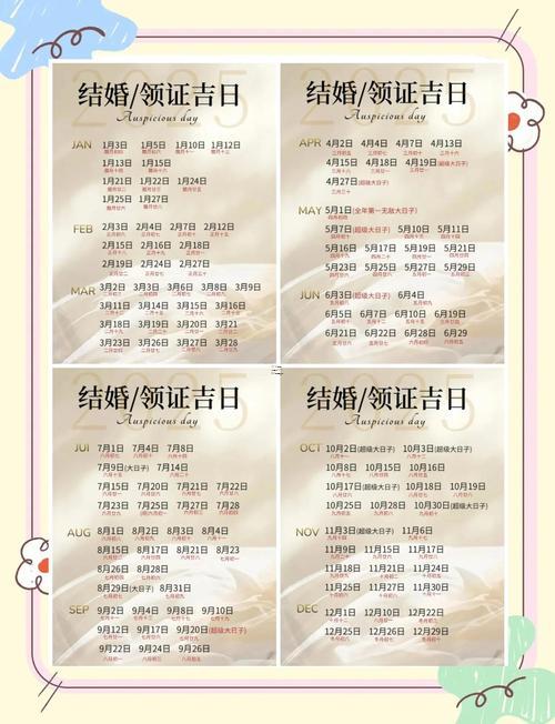 8月結(jié)婚吉日黃道吉日
