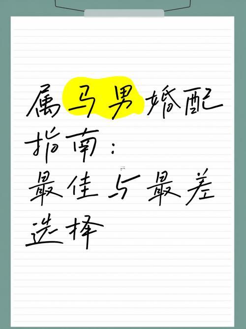 屬馬婚配最佳屬相