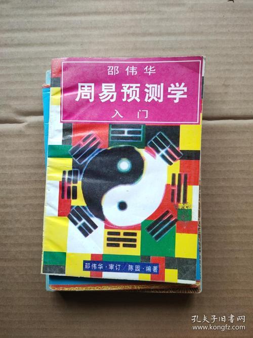 周易八字