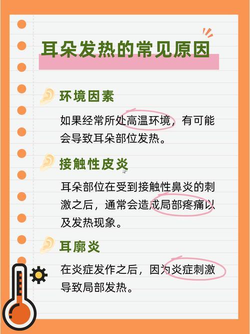 耳朵發(fā)熱得吉兇預(yù)兆