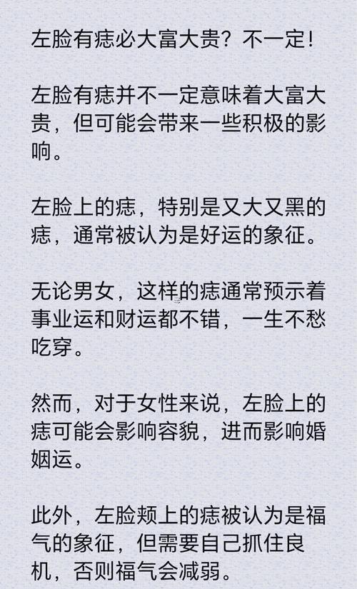 左臉長痣代表什么東西