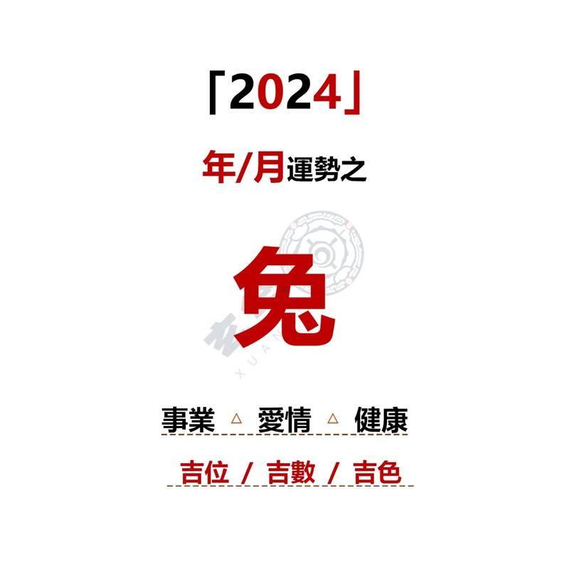 屬兔農歷三月吉日