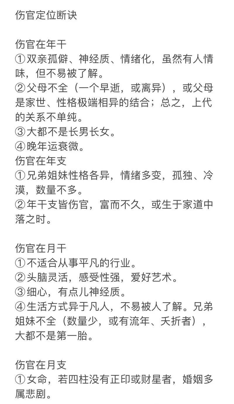 女命傷官代表何事
