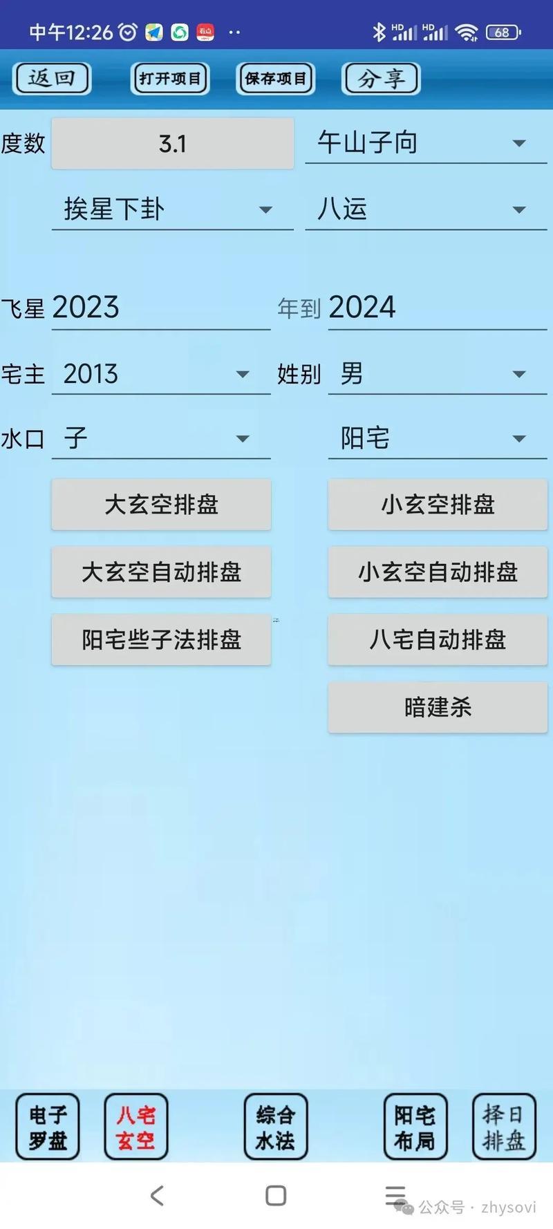 周易排盤(pán)