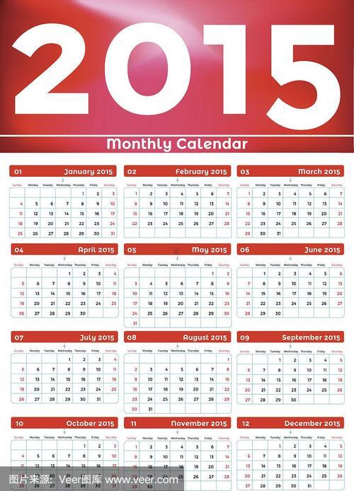2015年日歷表