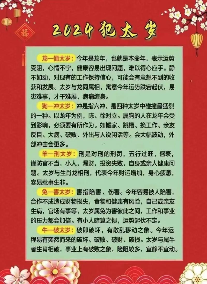 什么東西是太歲年