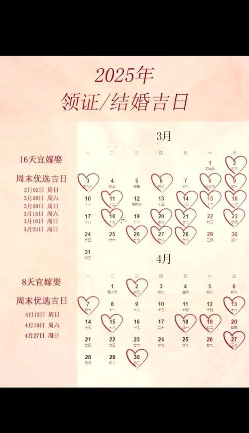 2025年8月辦婚禮吉日