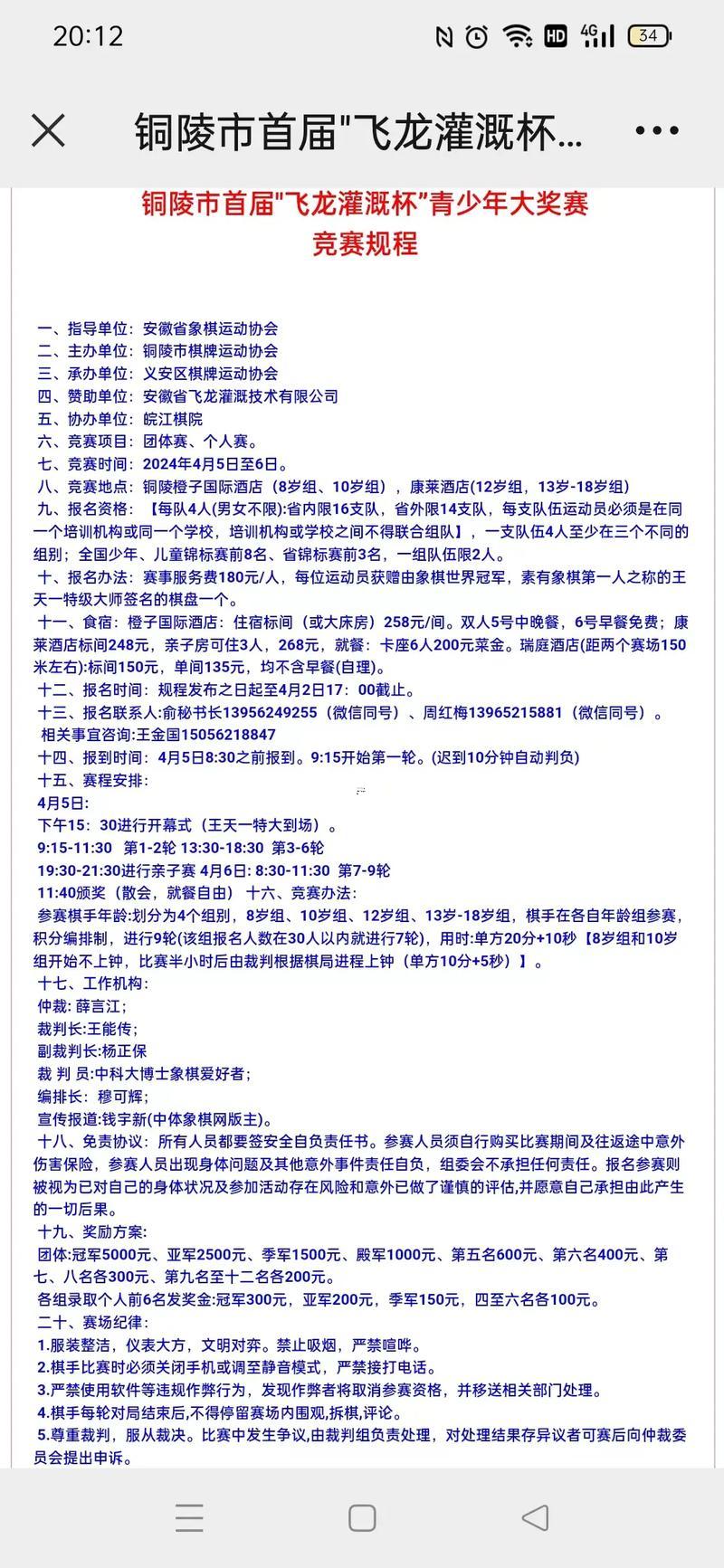 16點是幾點